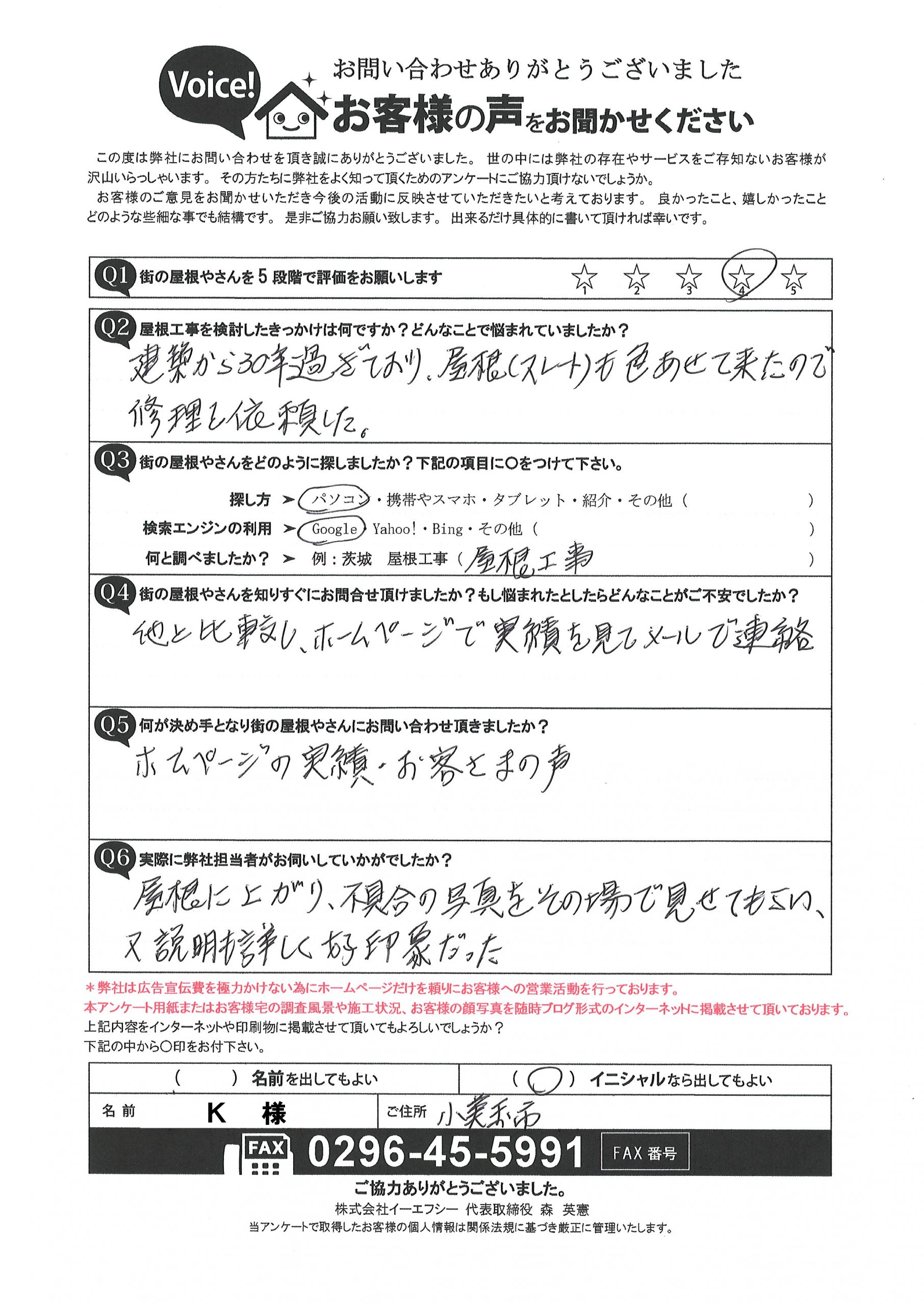 お客様の声スキャン画像