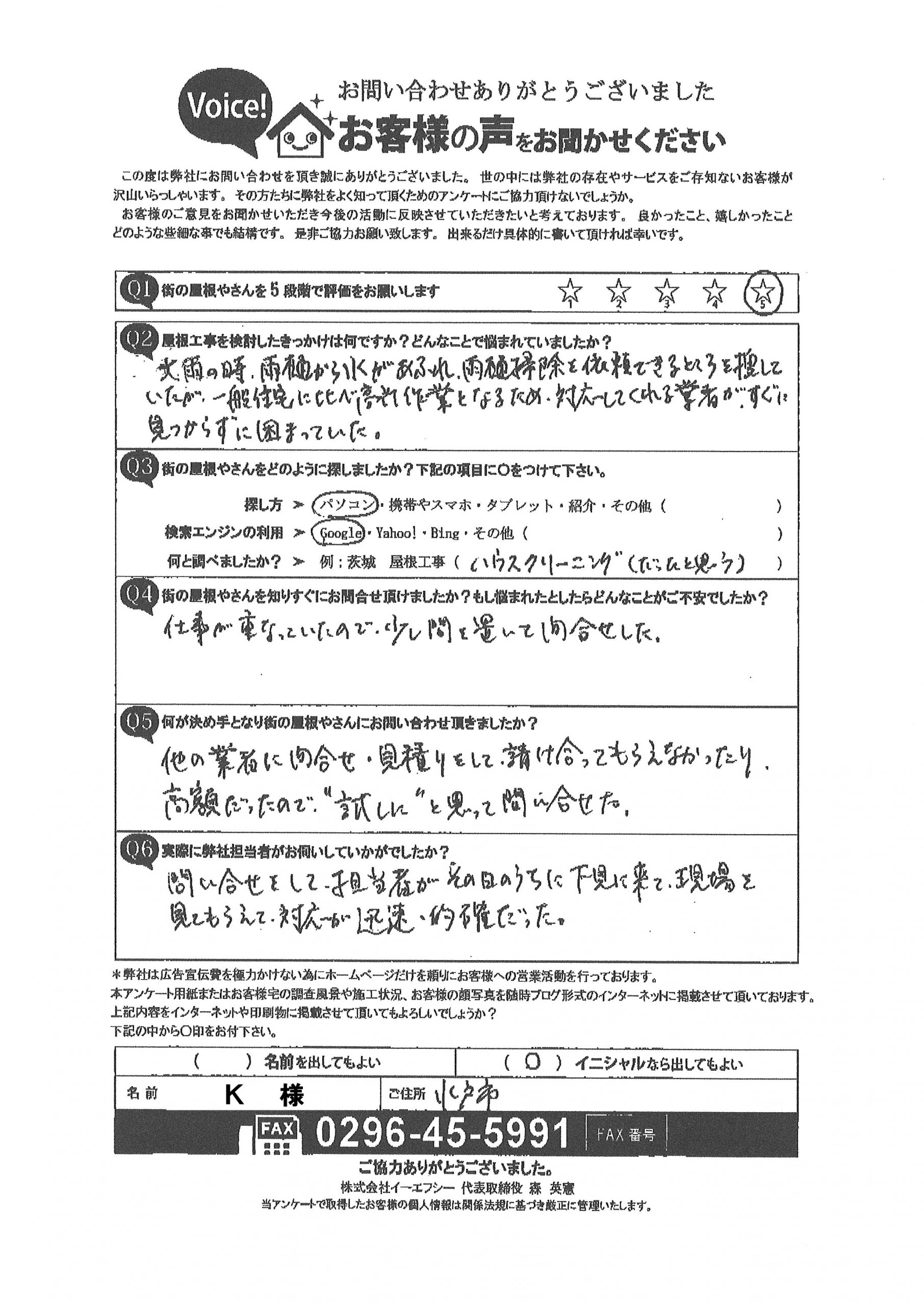 お客様の声スキャン画像