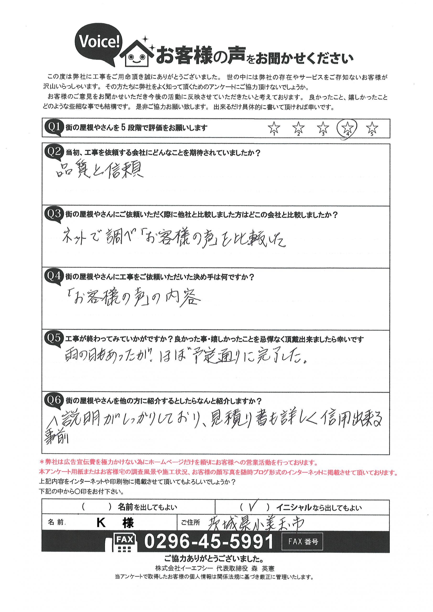 工事後お客様の声