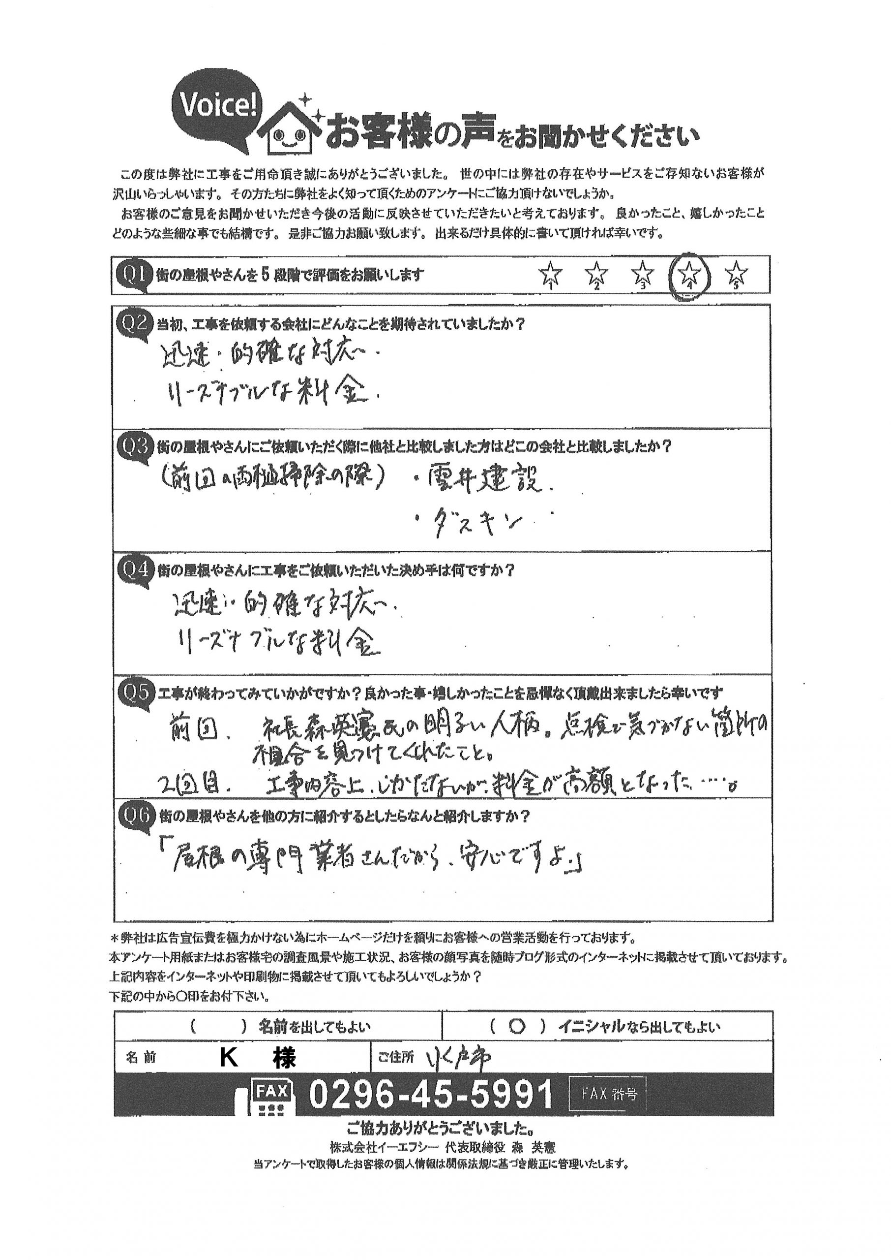 工事後お客様の声