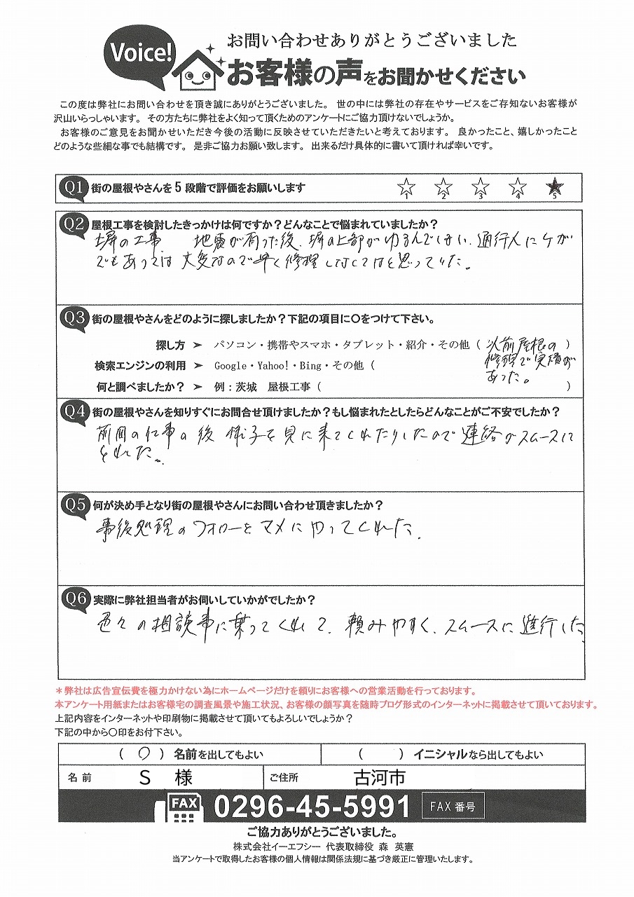 お客様の声スキャン画像