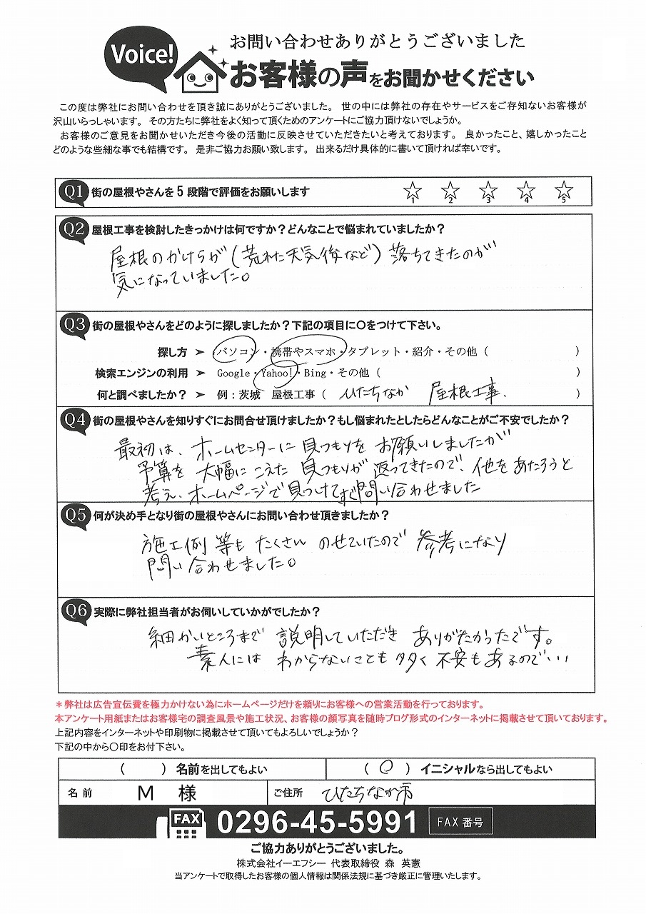 お客様の声スキャン画像