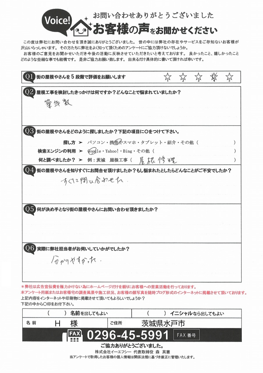 お客様の声スキャン画像