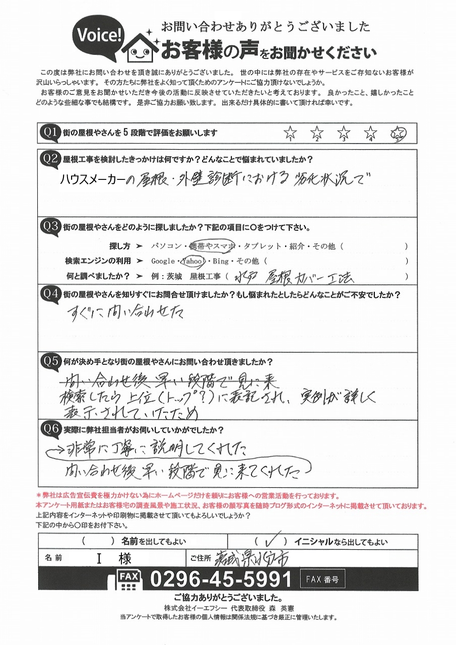 お客様の声スキャン画像