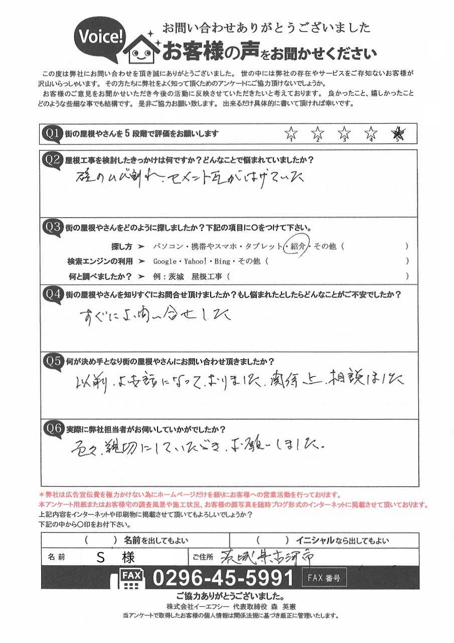 お客様の声スキャン画像