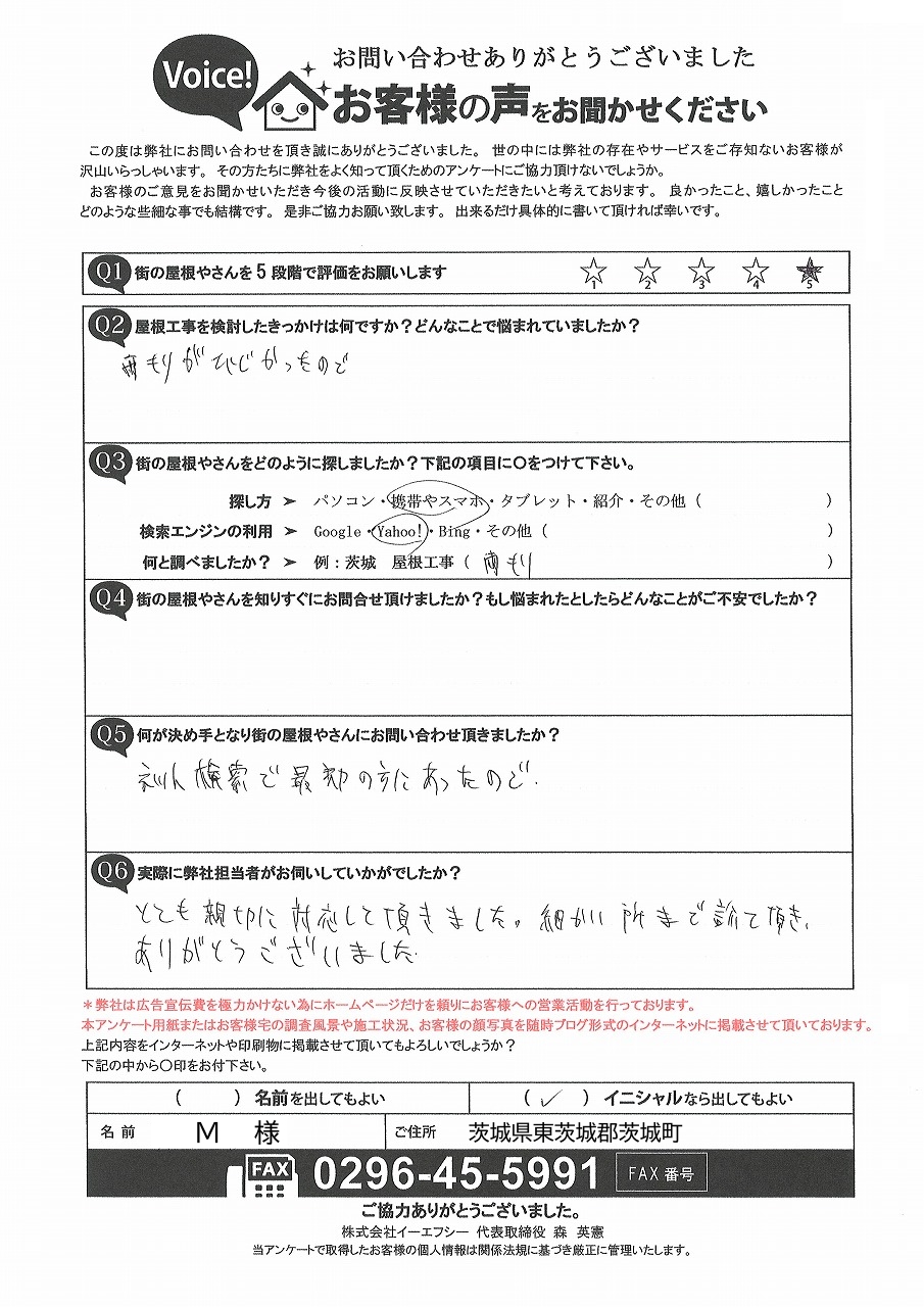 お客様の声スキャン画像