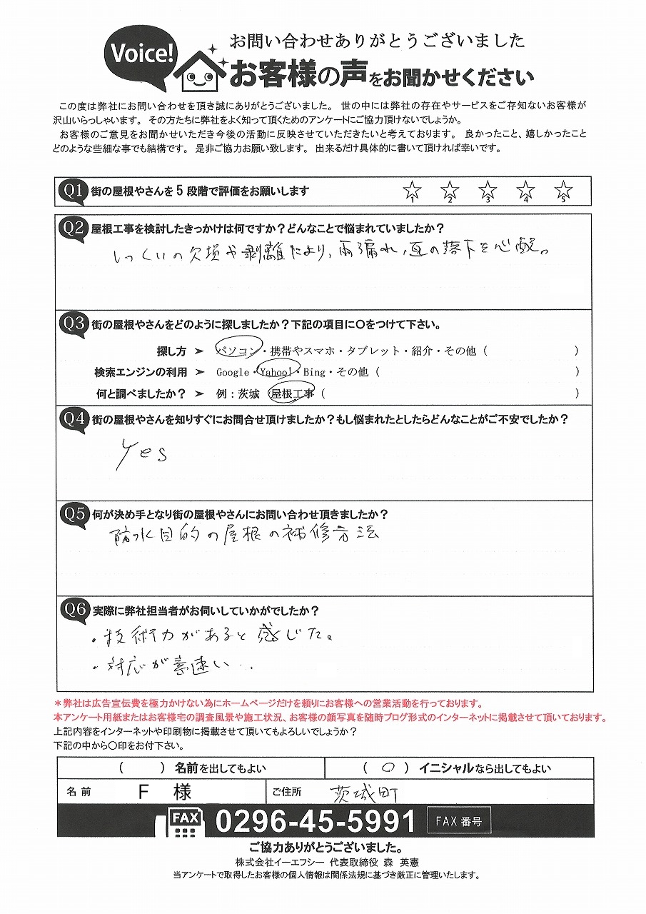 お客様の声スキャン画像