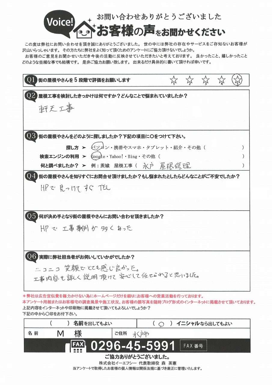 お客様の声スキャン画像