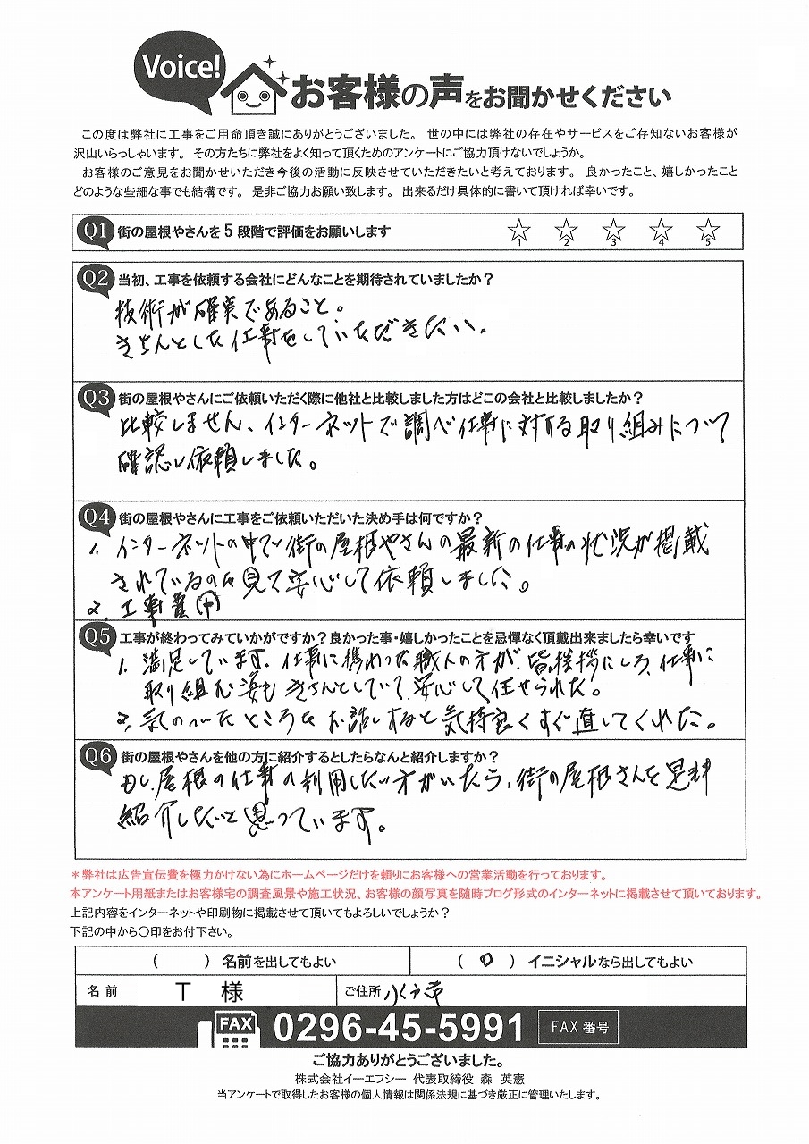 工事後お客様の声