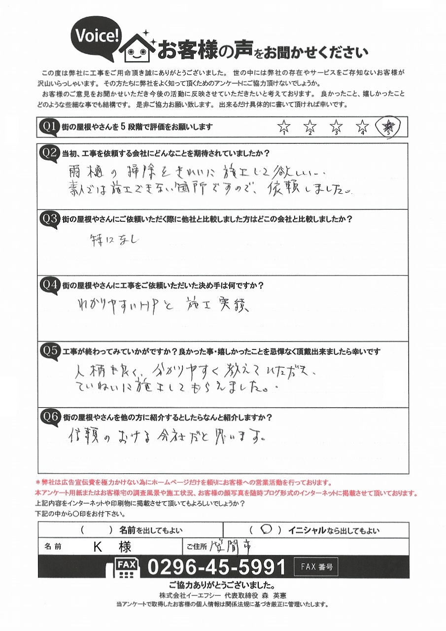 工事後お客様の声