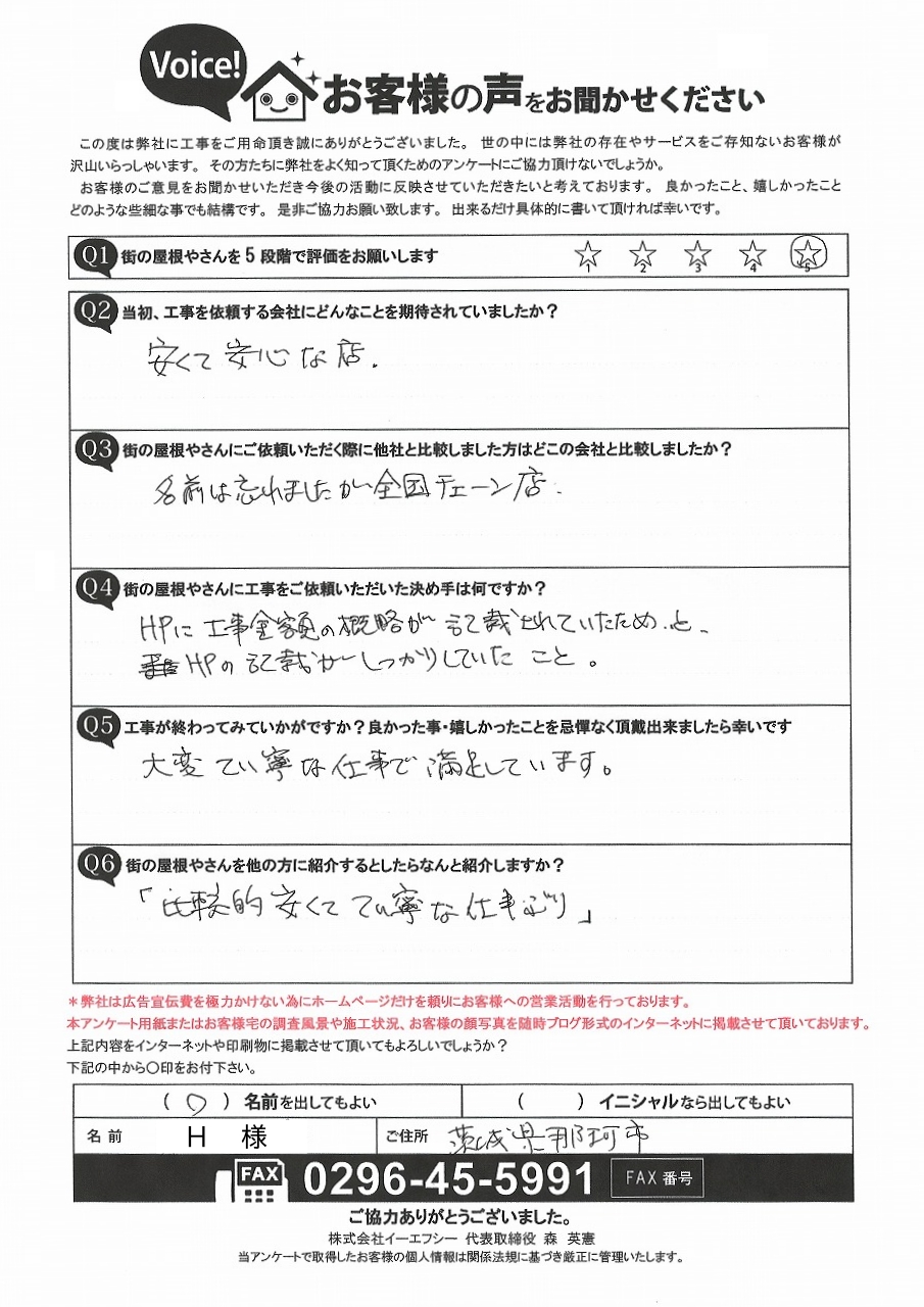 工事後お客様の声