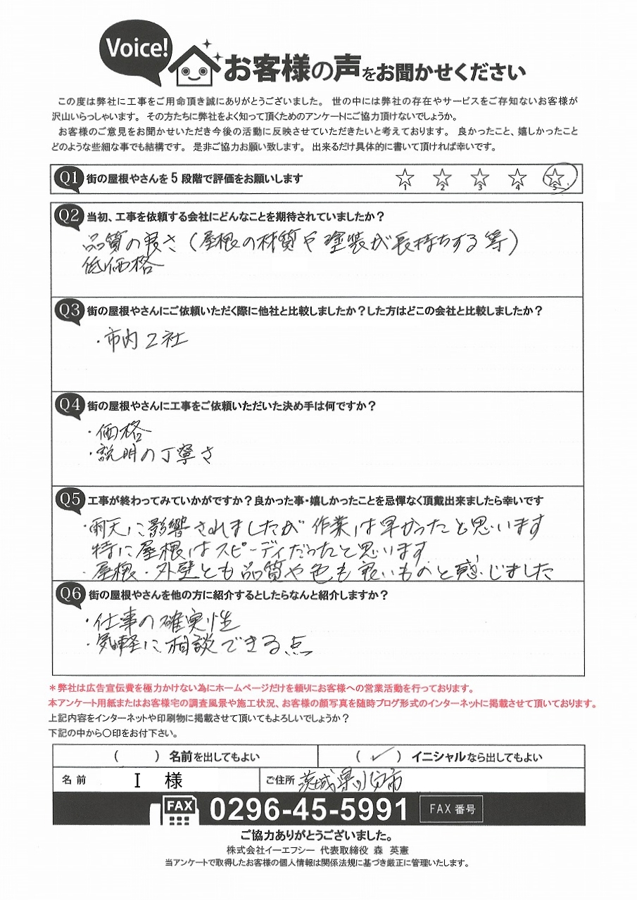 工事後お客様の声