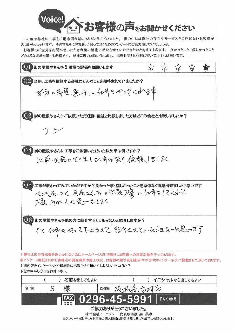 工事後お客様の声