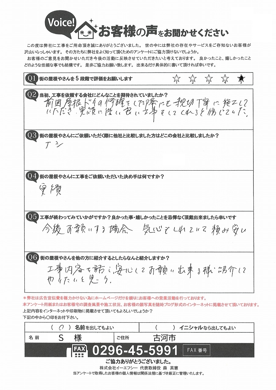 工事後お客様の声