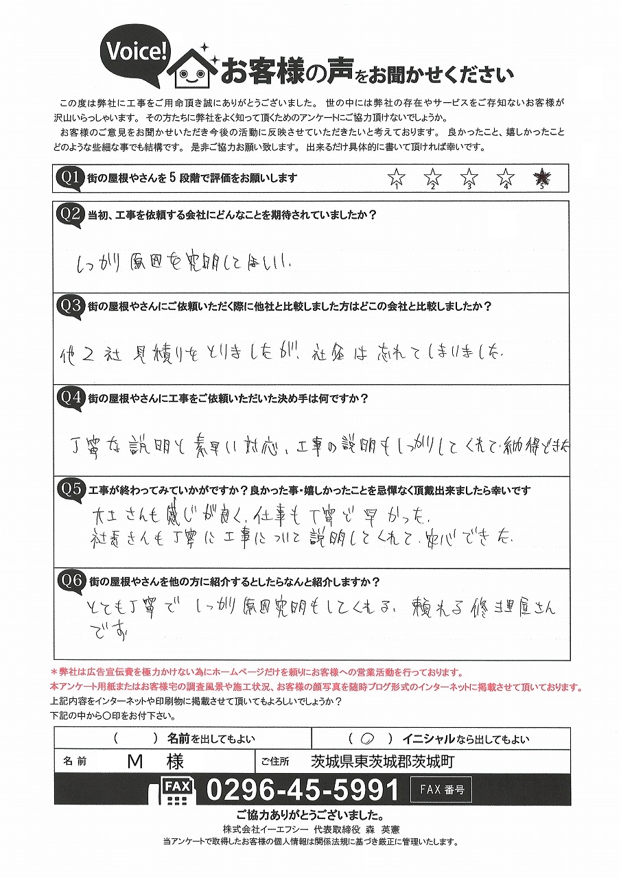 茨城町屋根カバー工事完工お客様の声