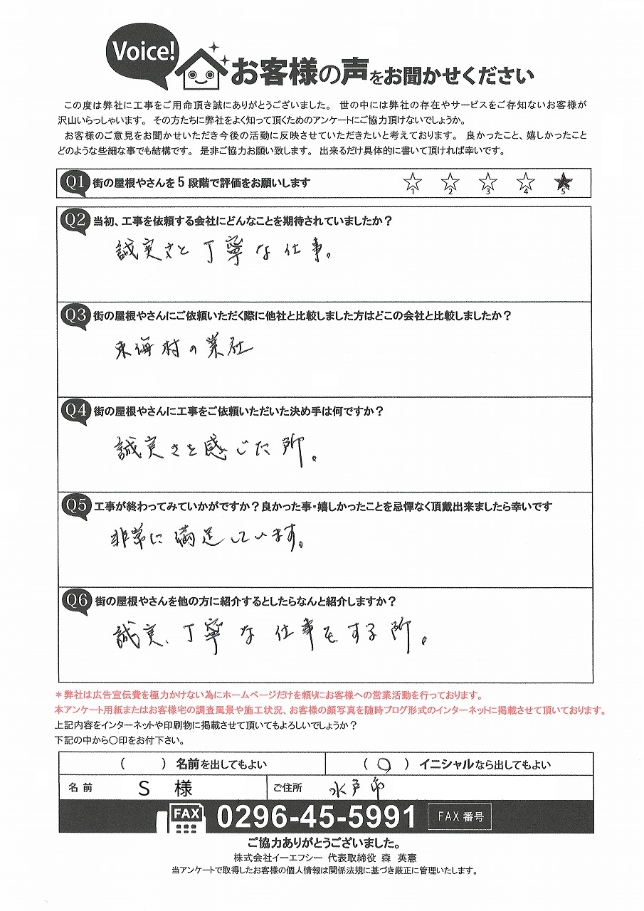 工事後お客様の声