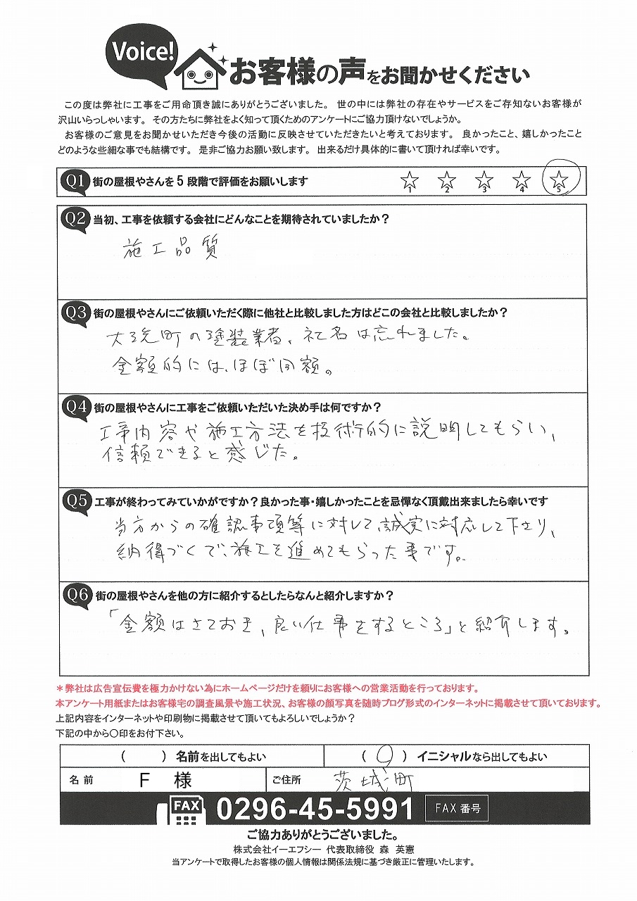 工事後お客様の声