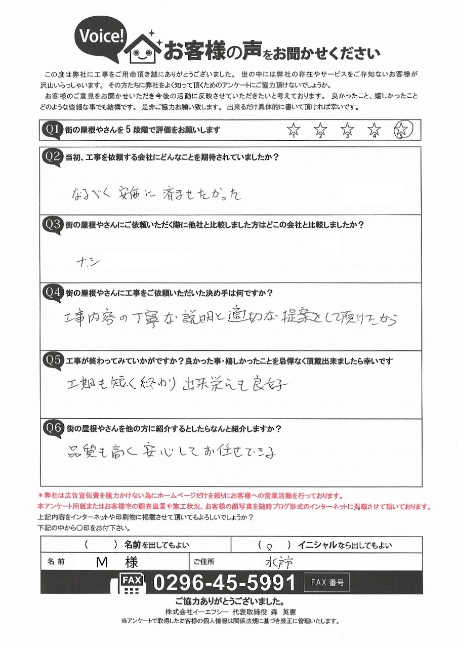 工事後お客様の声