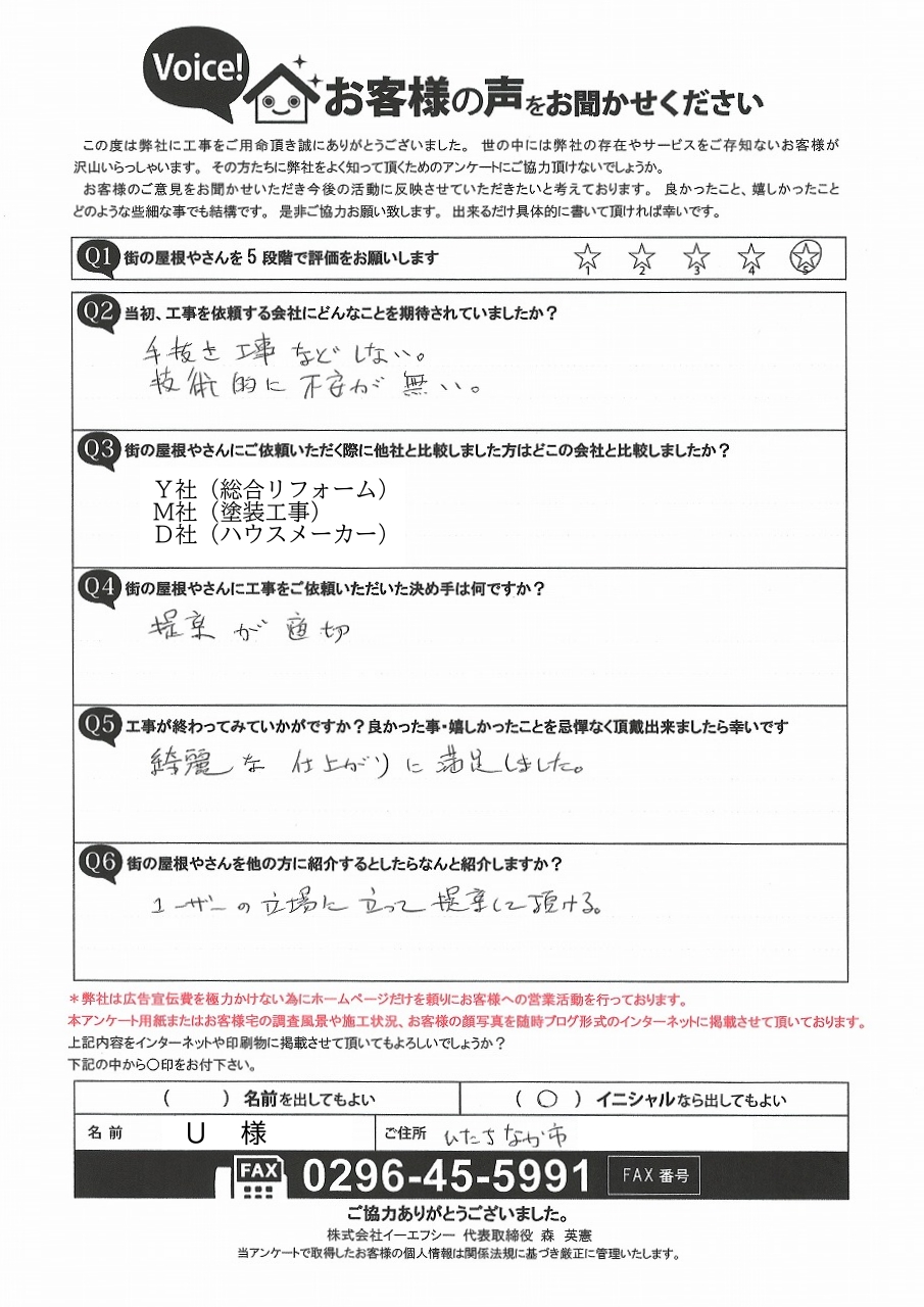 工事後お客様の声