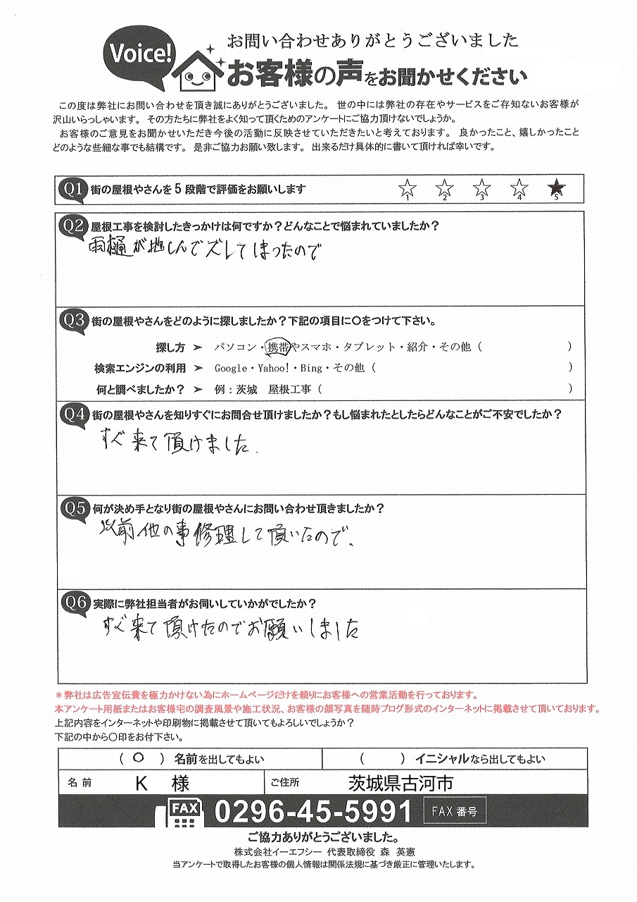 お客様の声スキャン画像