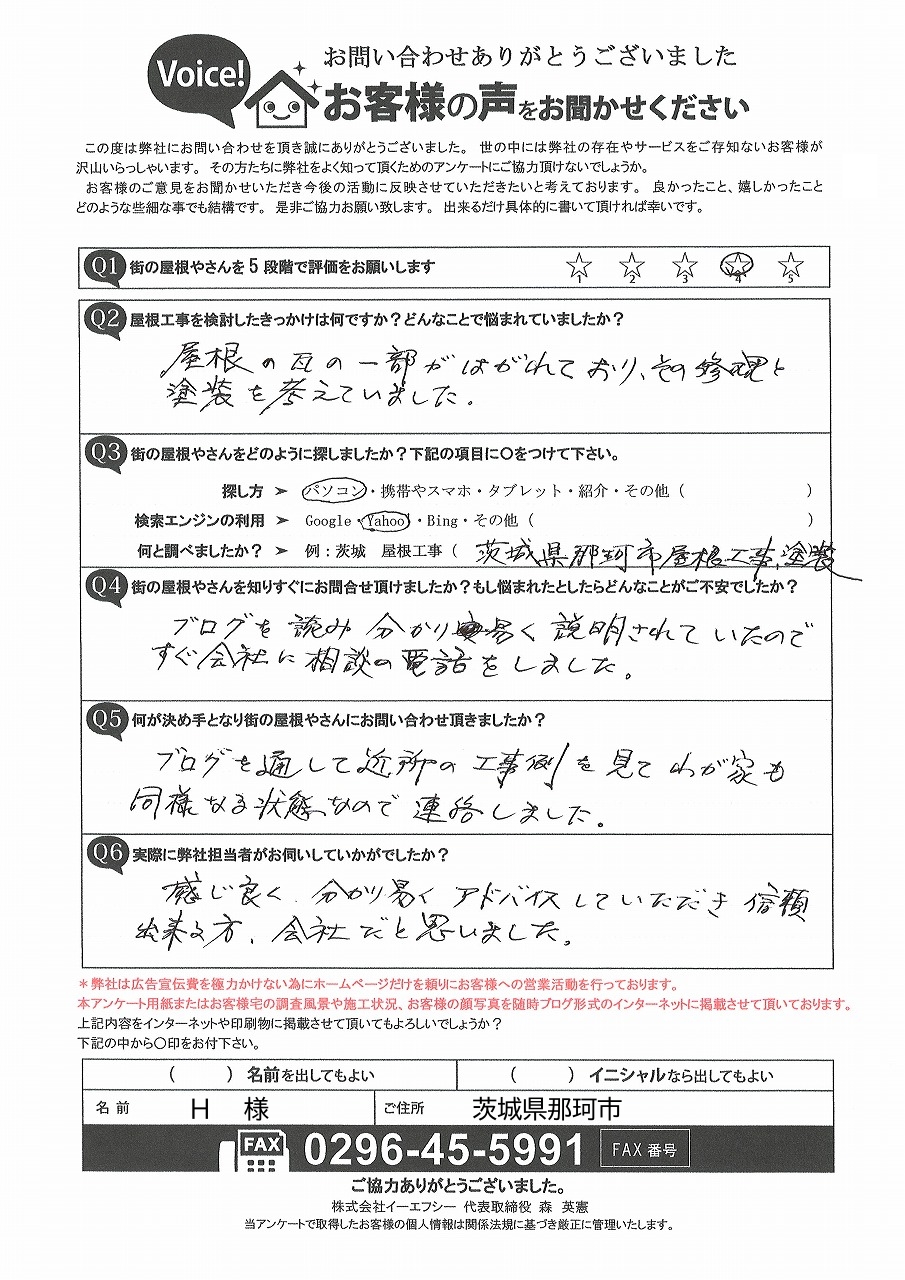 お客様の声スキャン画像