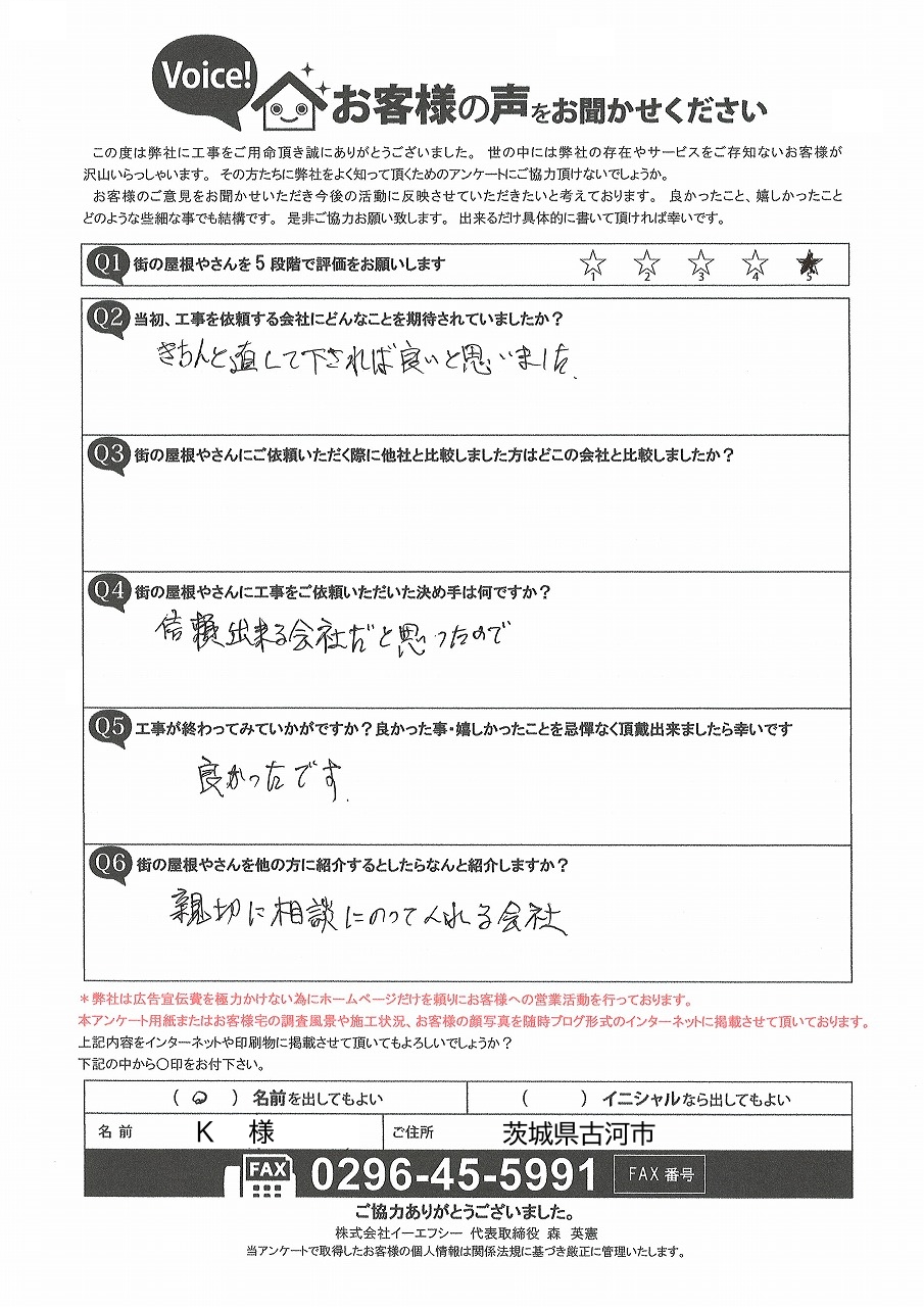 工事後お客様の声