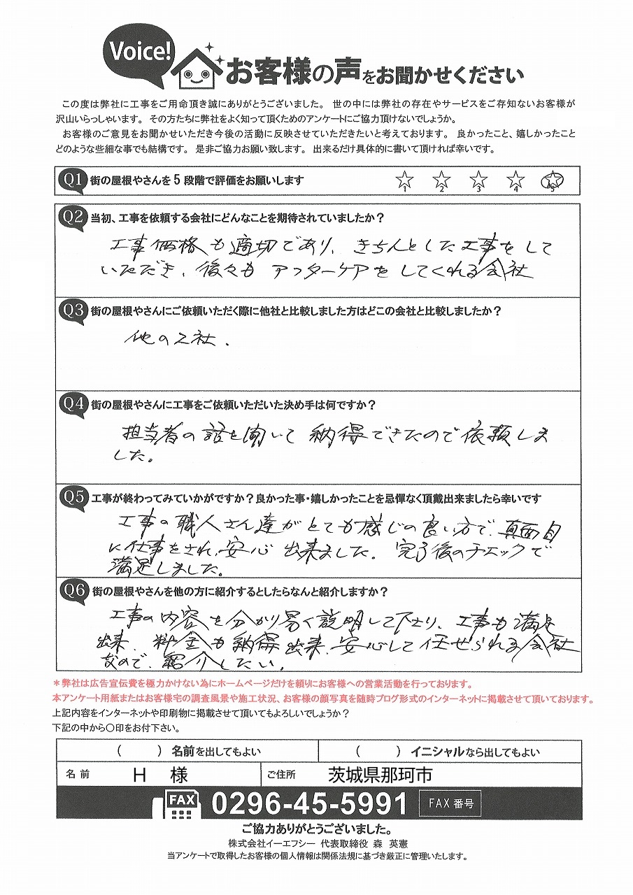 工事後お客様の声