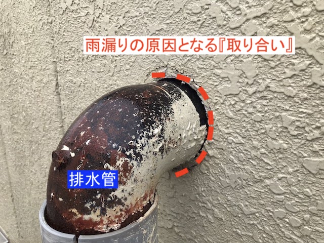 雨漏りの原因となる排水管の取り合い