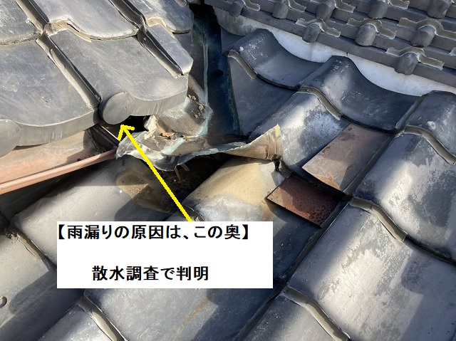 雨漏り散水調査で判明した雨漏りの原因箇所