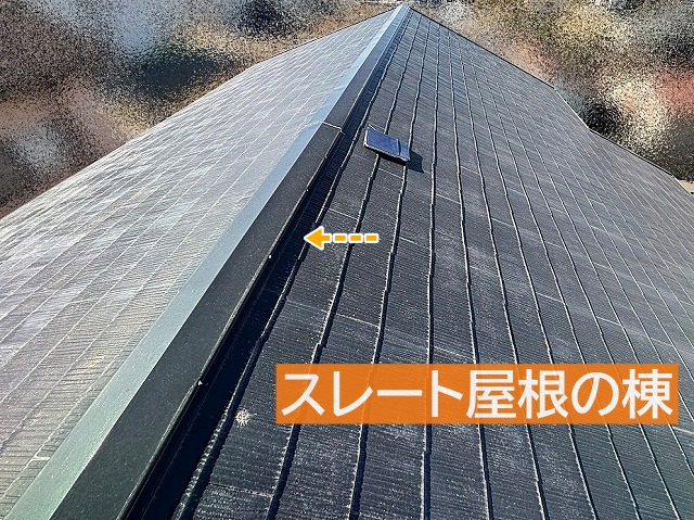 棟板金で仕上げるスレート屋根の棟