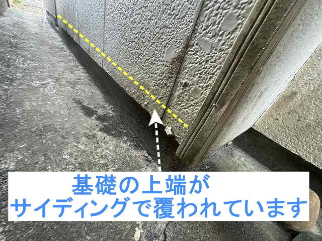 サイディングで覆われた崩れた基礎の上端