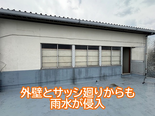 塔屋の外壁やサッシ廻りからも雨水が侵入