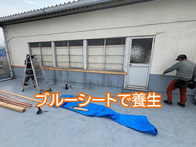 外壁とサッシ廻りをブルーシートで養生