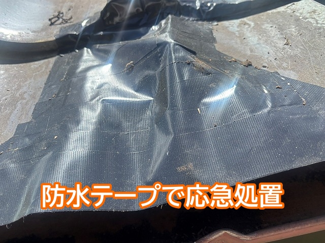 防水テープで応急処置された割れた軒先瓦