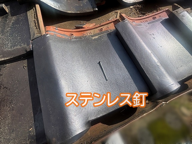 差し替えた軒先瓦はステンレス釘で固定
