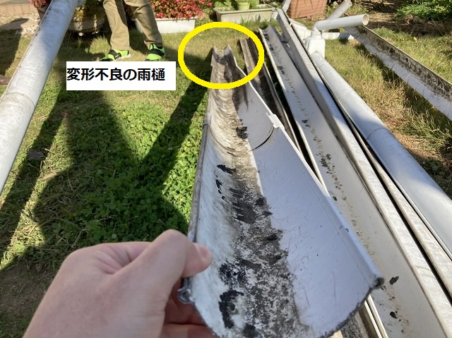 撤去した雨樋を確認すると雨樋が変形しているのがわかる