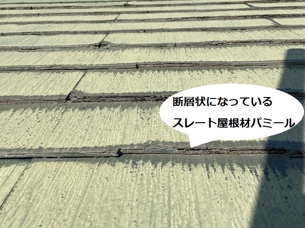 ミルフィーユ状の断層になっているパミール屋根材