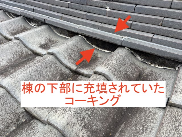 棟の下部に絨毯されたコーキング