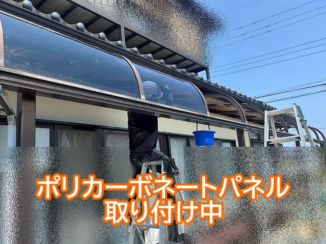 テラスにポリカーボネートパネルを取り付け中