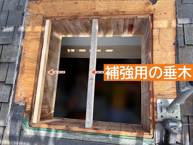 天窓の撤去跡に補強用の垂木を設置