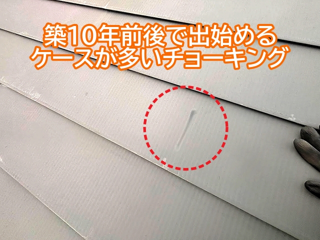 チョーキング現象は一般的に築10年前後で出始める