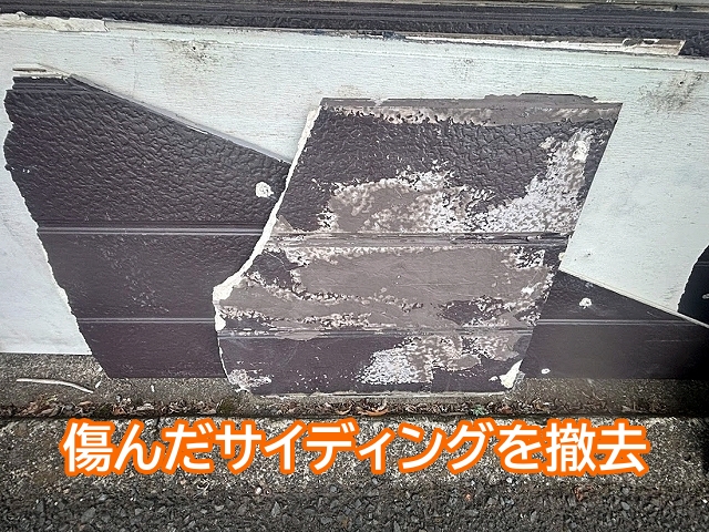 北面の外壁の傷んだサイディングを撤去