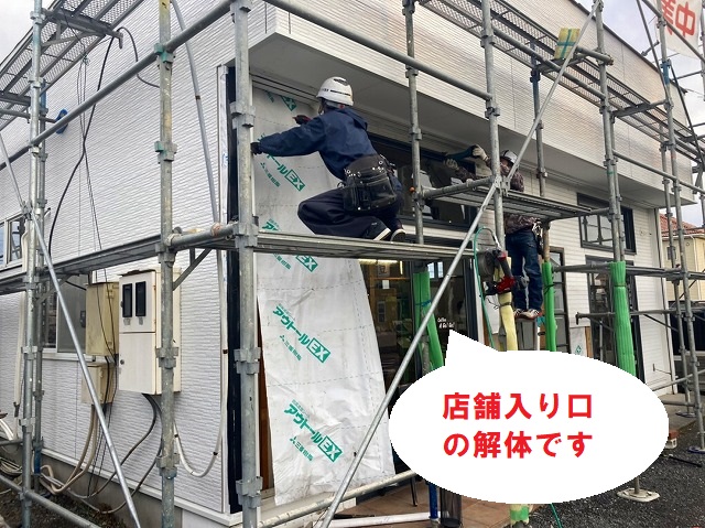 店舗入り口付近の解体