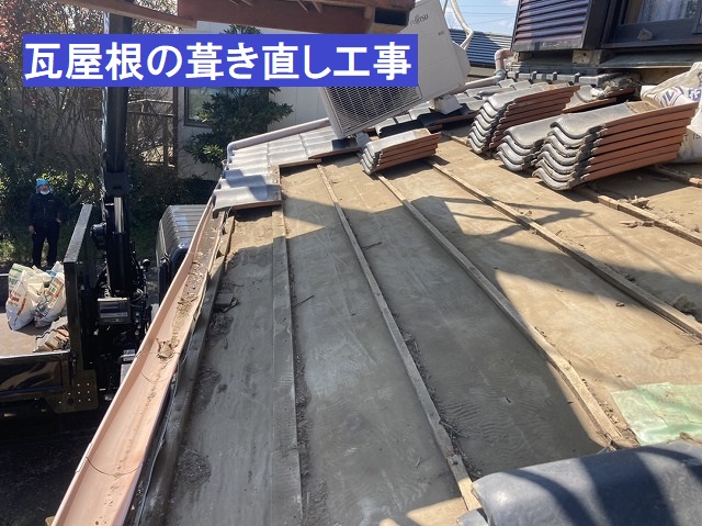 既存の古い瓦を一時撤去