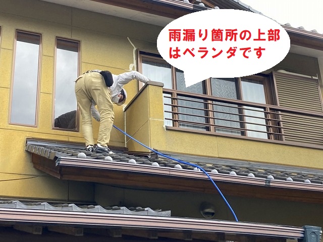 雨漏り箇所の上部にはベランダがあります