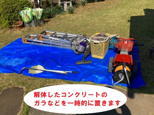 お庭の一部をお借りして準備します