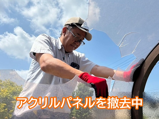 テラスのアクリルパネルを撤去中