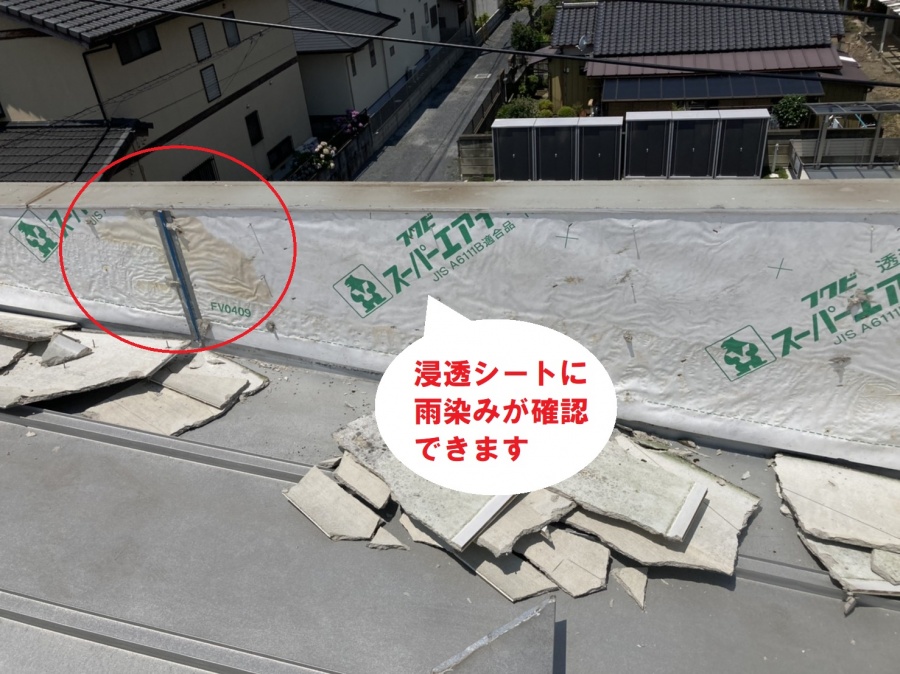 水戸市のパラペット雨漏りは散水試験実施と外壁膨れの交換工事で分かった浸透シートに着いた雨染み