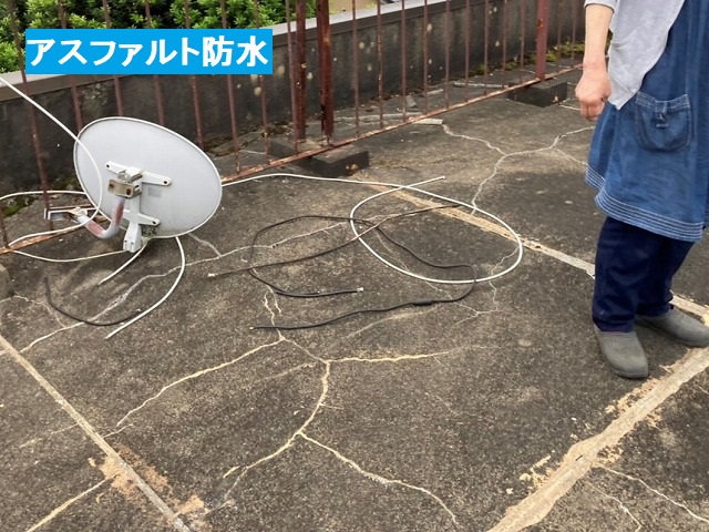 お客様と一緒に屋上アスファルト防水の状態を確認