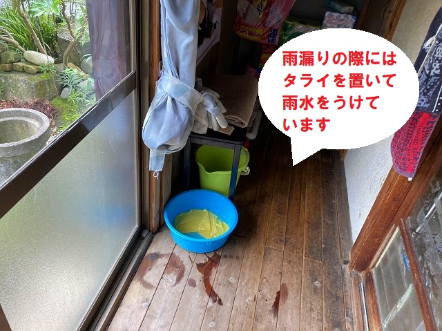 屋根からの雨漏りはタライを置いて対応